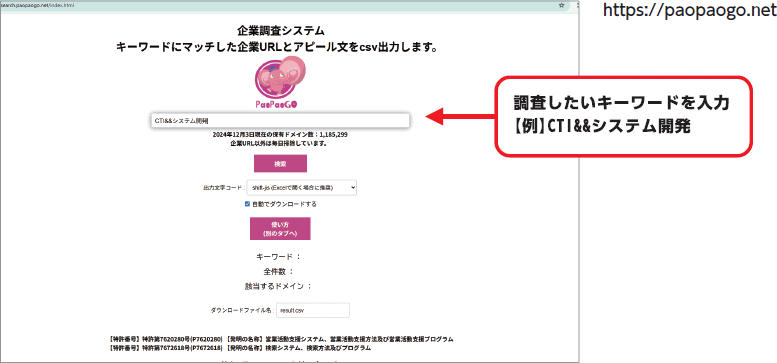 パオパオで実際にキーワード検索を実施 PaoPaoGoImg03