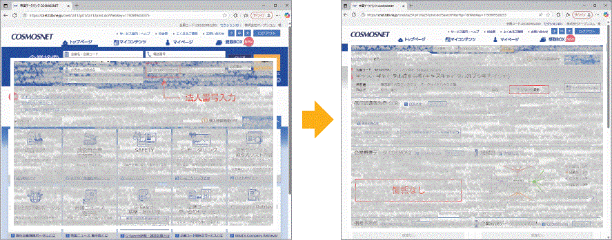 帝国調査情報の有無を調査 PaoPaoGoImg09