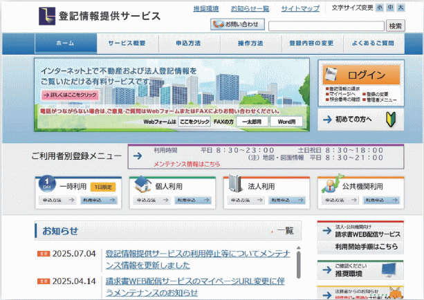 登記情報の取得 PaoPaoGoImg12